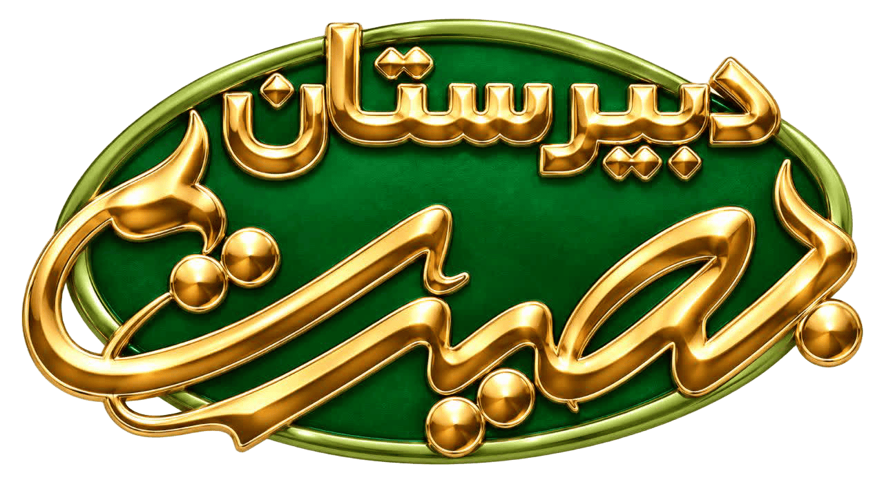 لوگوی مدرسه